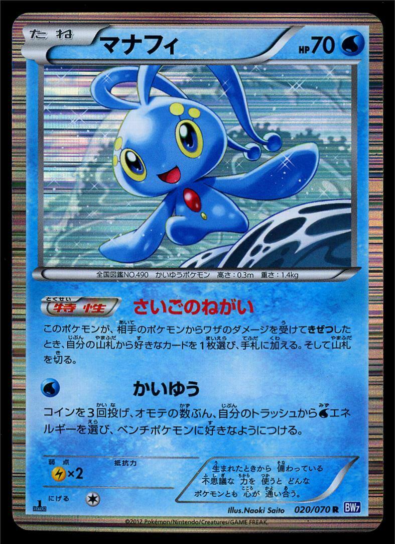 Manaphy #20 Pokémon Card from Pokemon Japanese Plasma Gale Set 