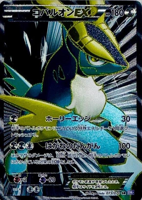 Cobalion EX #73 Pokémon Card from Pokemon Japanese Plasma Gale Set 