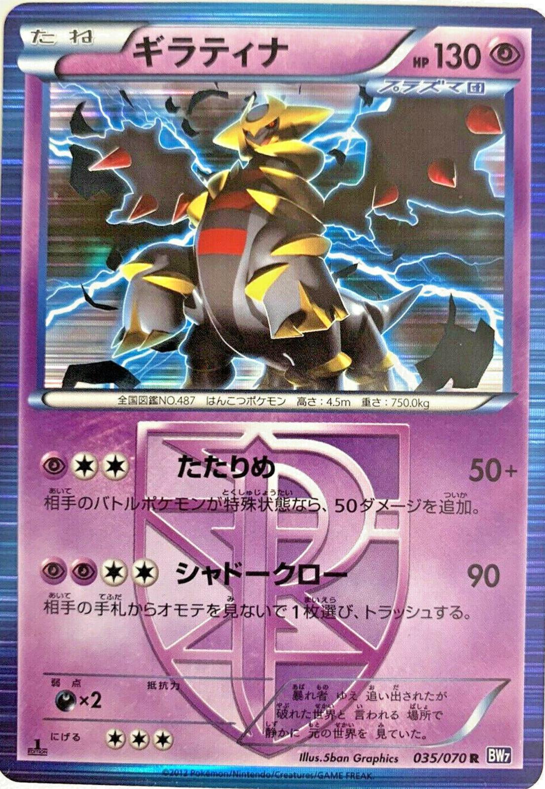 Giratina #35 Pokémon Card from Pokemon Japanese Plasma Gale Set 