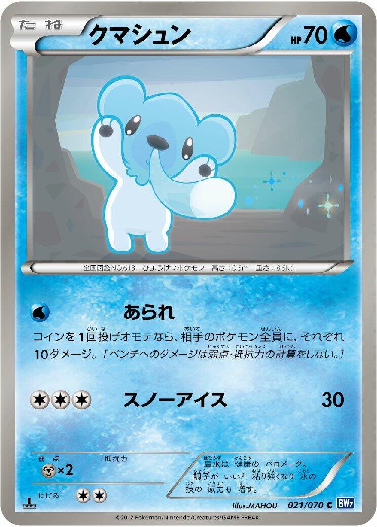 Cubchoo #21 Pokémon Card from Pokemon Japanese Plasma Gale Set 