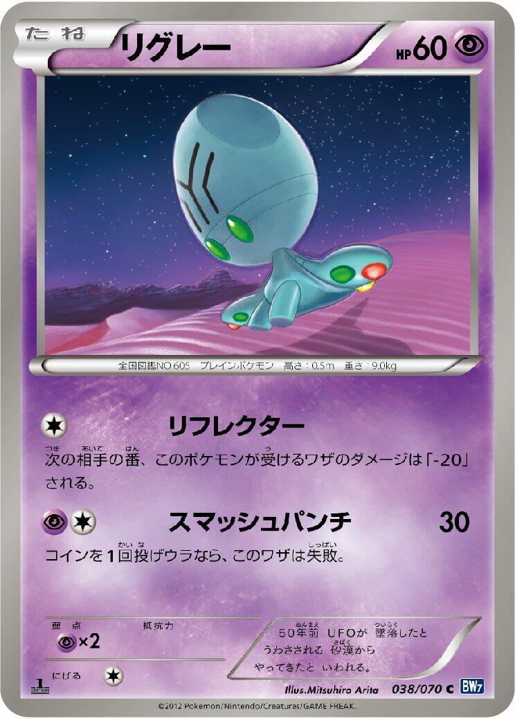 Elgyem #38 Pokémon Card from Pokemon Japanese Plasma Gale Set 