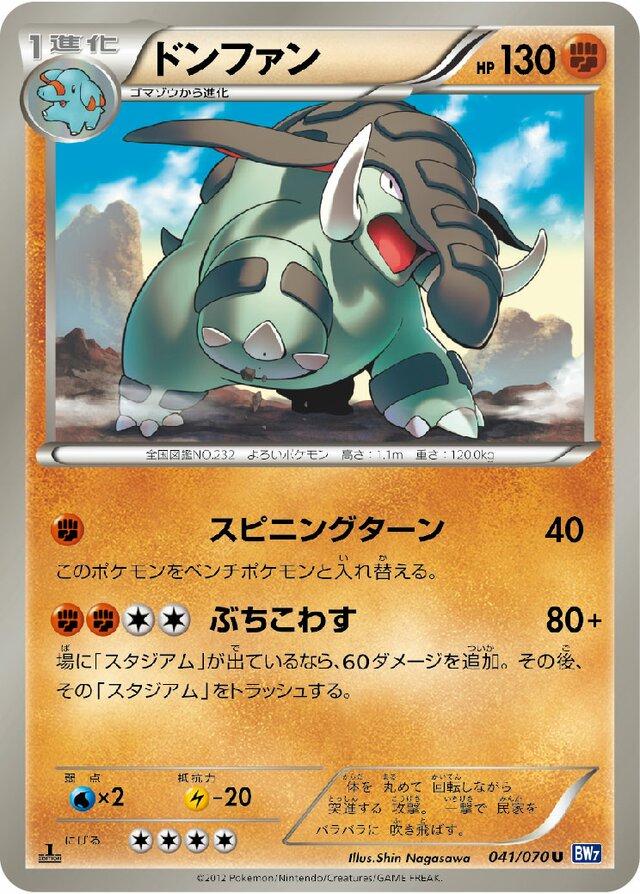 Donphan #41 Pokémon Card from Pokemon Japanese Plasma Gale Set 