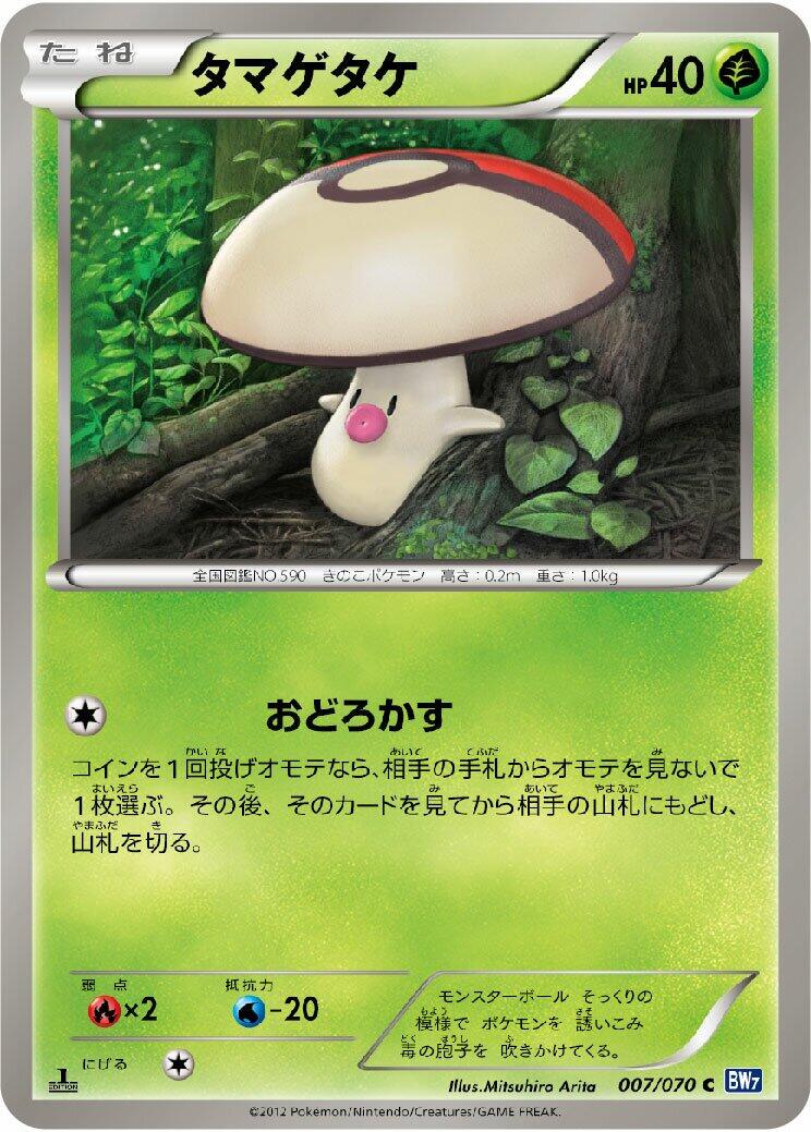 Foongus #7 Pokémon Card from Pokemon Japanese Plasma Gale Set 