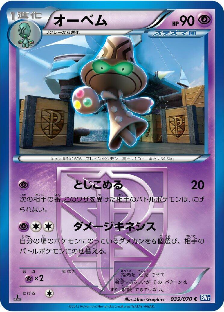 Beheeyem #39 Pokémon Card from Pokemon Japanese Plasma Gale Set 