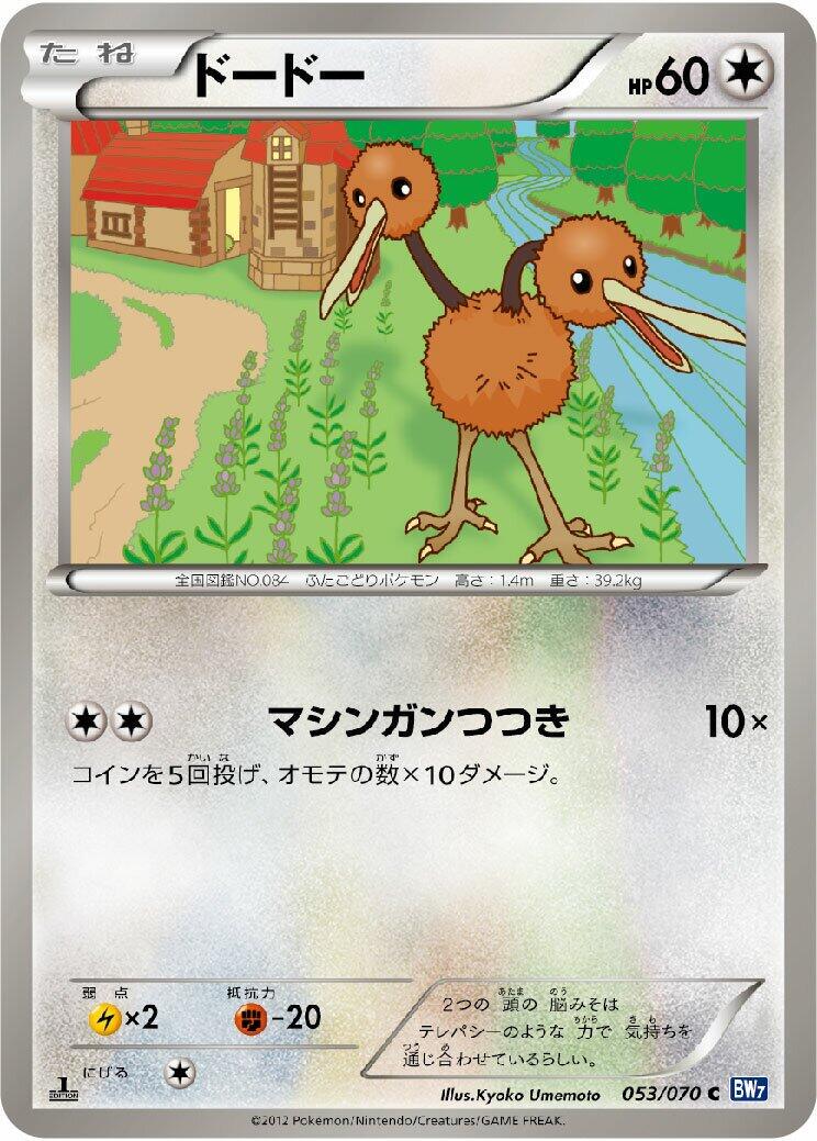 Doduo #53 Pokémon Card from Pokemon Japanese Plasma Gale Set 