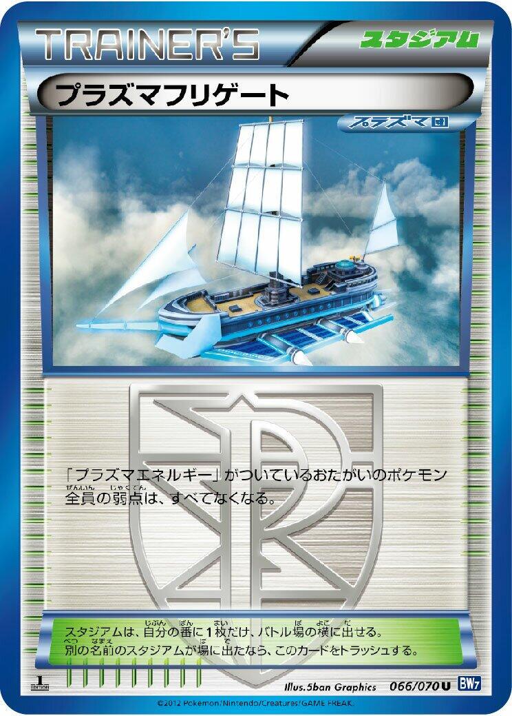 Plasma Frigate #66 Pokémon Card from Pokemon Japanese Plasma Gale Set 