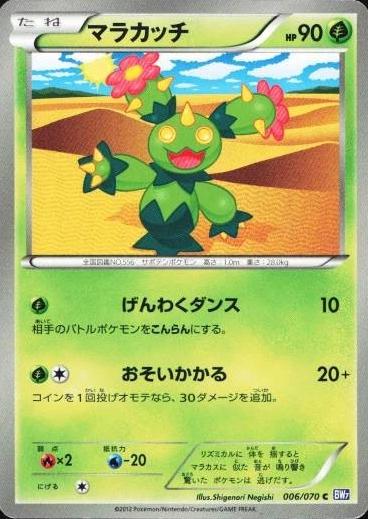 Maractus #6 Pokémon Card from Pokemon Japanese Plasma Gale Set 