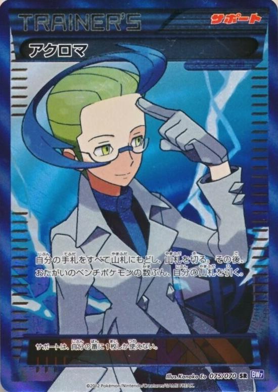Colress #75 Pokémon Card from Pokemon Japanese Plasma Gale Set 