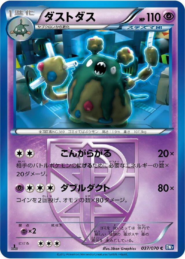Garbodor #37 Pokémon Card from Pokemon Japanese Plasma Gale Set 