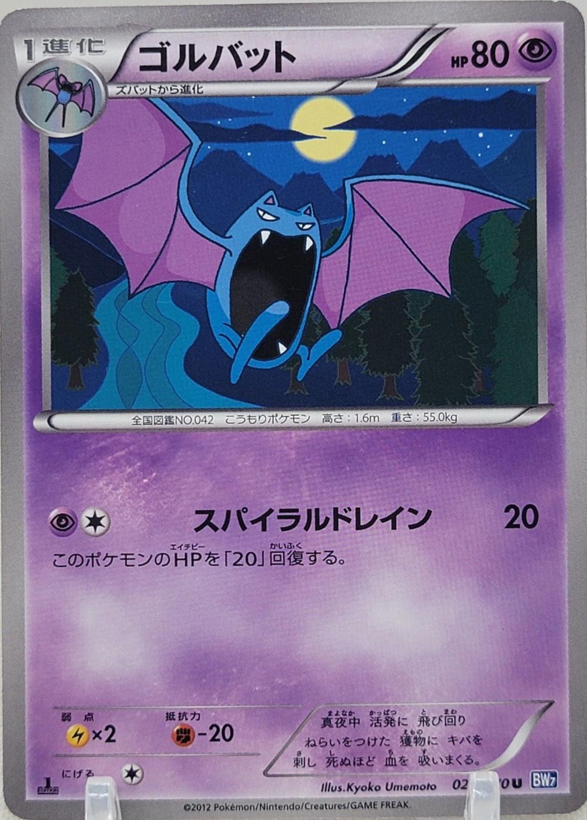 Golbat #28 Pokémon Card from Pokemon Japanese Plasma Gale Set 