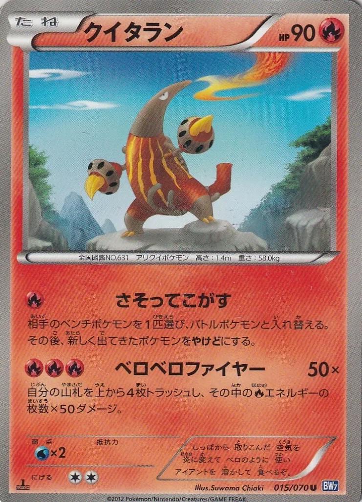 Heatmor #15 Pokémon Card from Pokemon Japanese Plasma Gale Set 