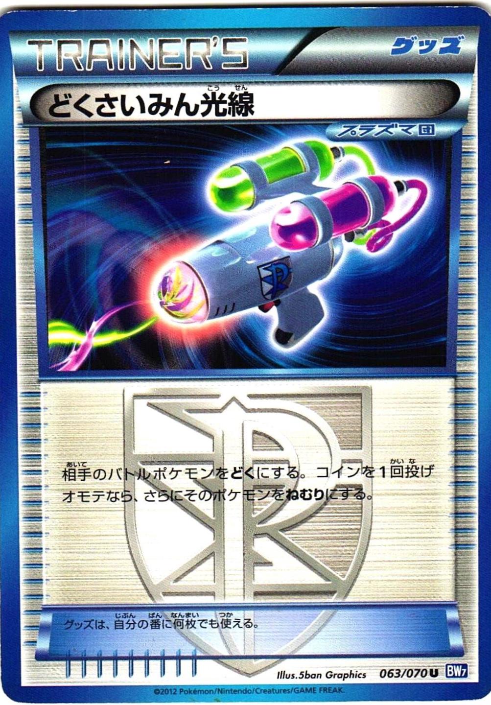 Hypnotoxic Laser #63 Pokémon Card from Pokemon Japanese Plasma Gale Set 