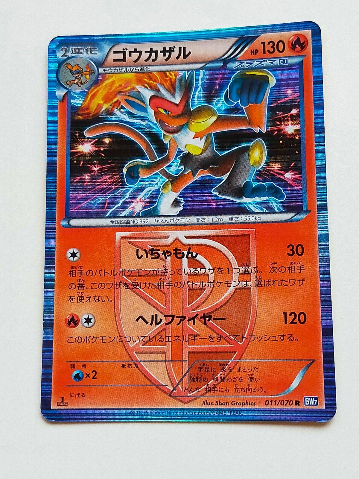 Infernape #11 Pokémon Card from Pokemon Japanese Plasma Gale Set 