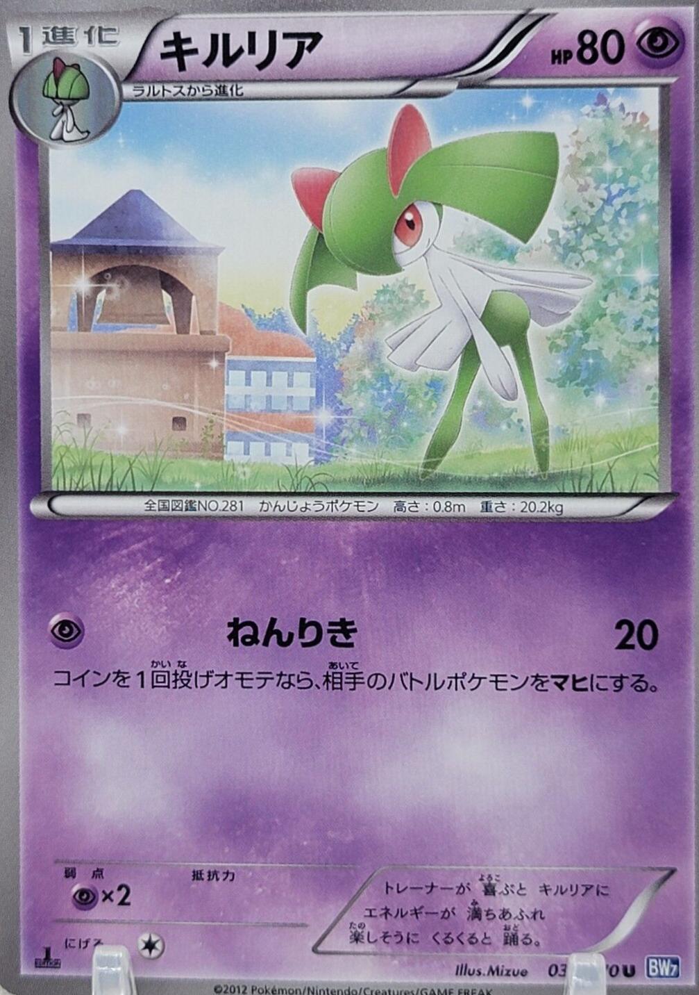 Kirlia #33 Pokémon Card from Pokemon Japanese Plasma Gale Set 