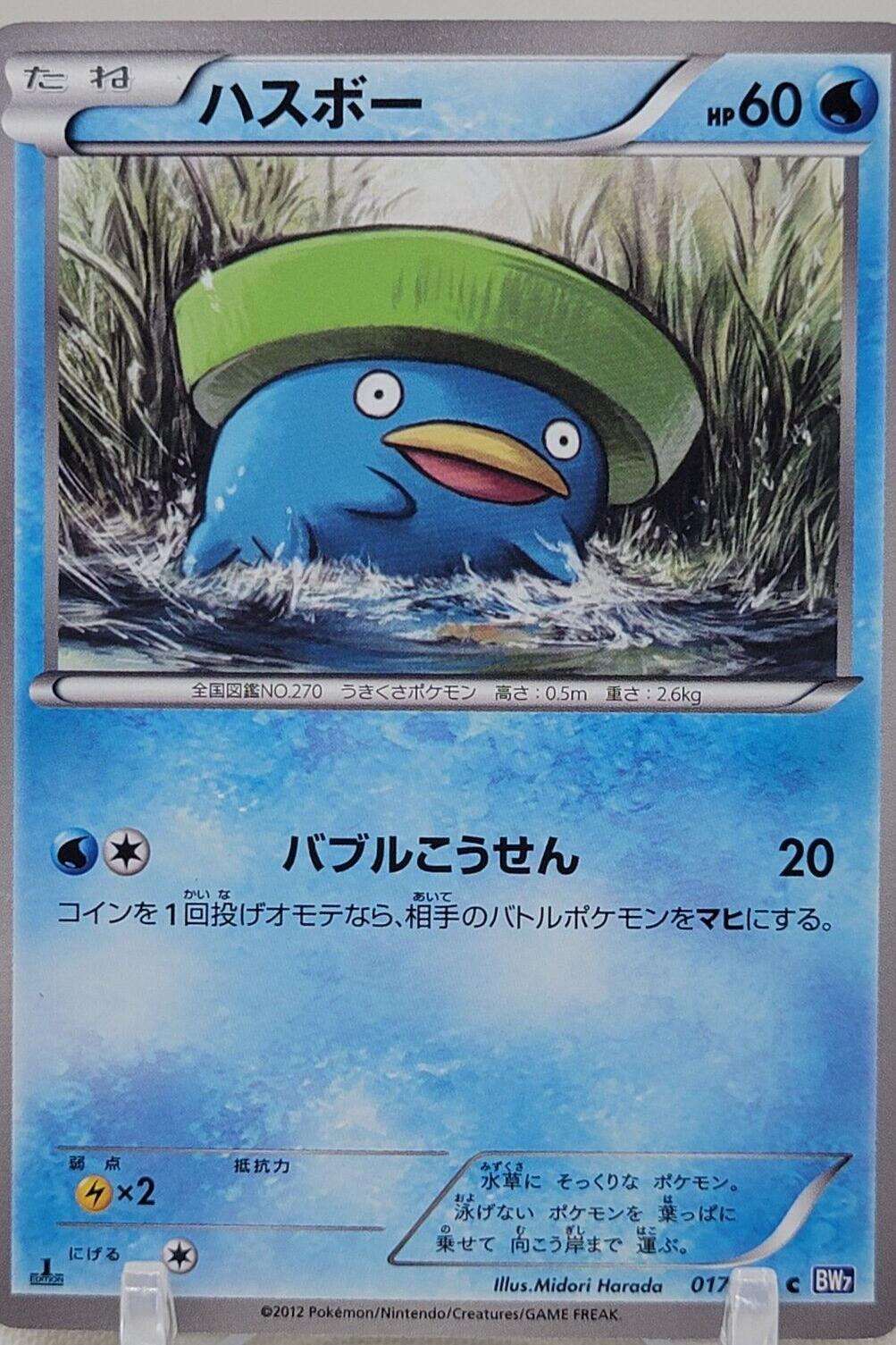 Lotad #17 Pokémon Card from Pokemon Japanese Plasma Gale Set 