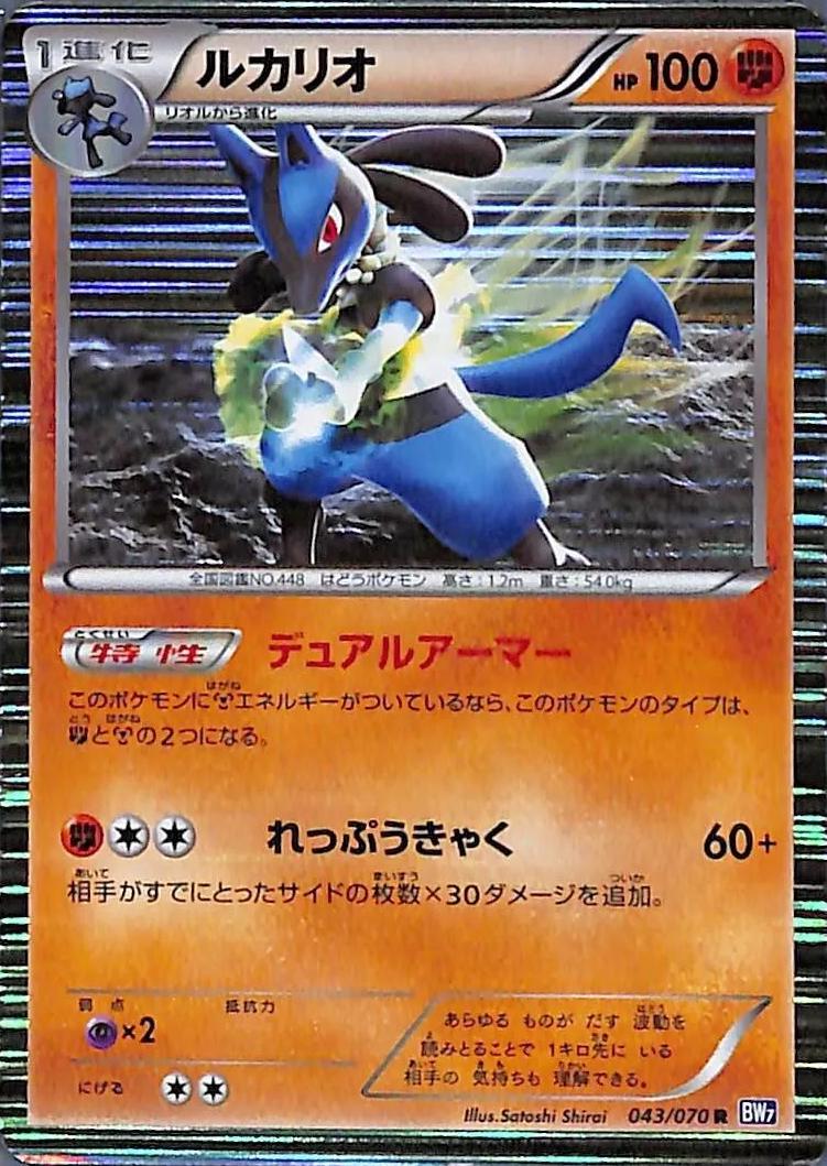 Lucario #43 Pokémon Card from Pokemon Japanese Plasma Gale Set 
