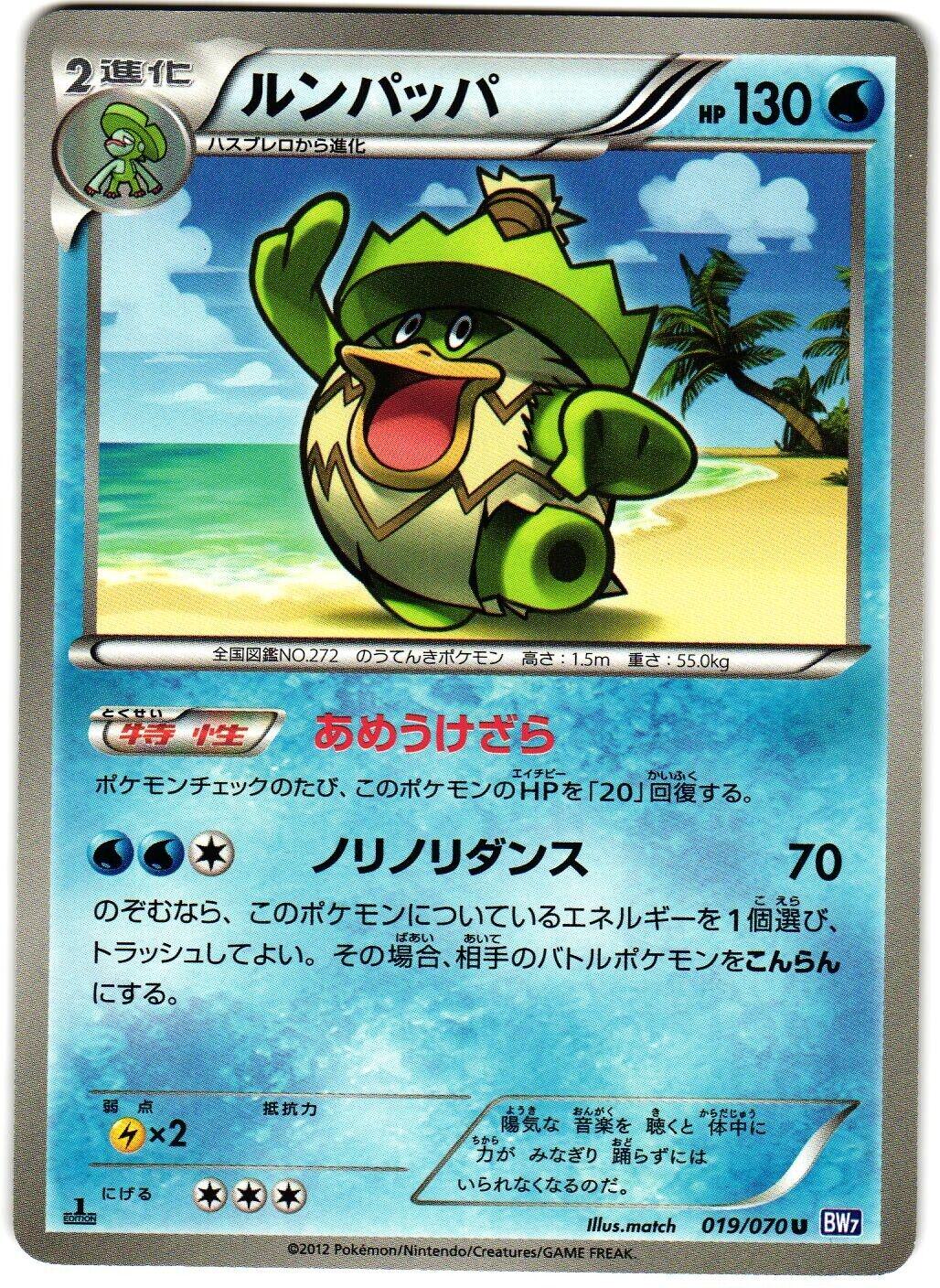 Ludicolo #19 Pokémon Card from Pokemon Japanese Plasma Gale Set 