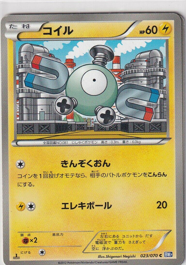 Magnemite #23 Pokémon Card from Pokemon Japanese Plasma Gale Set 