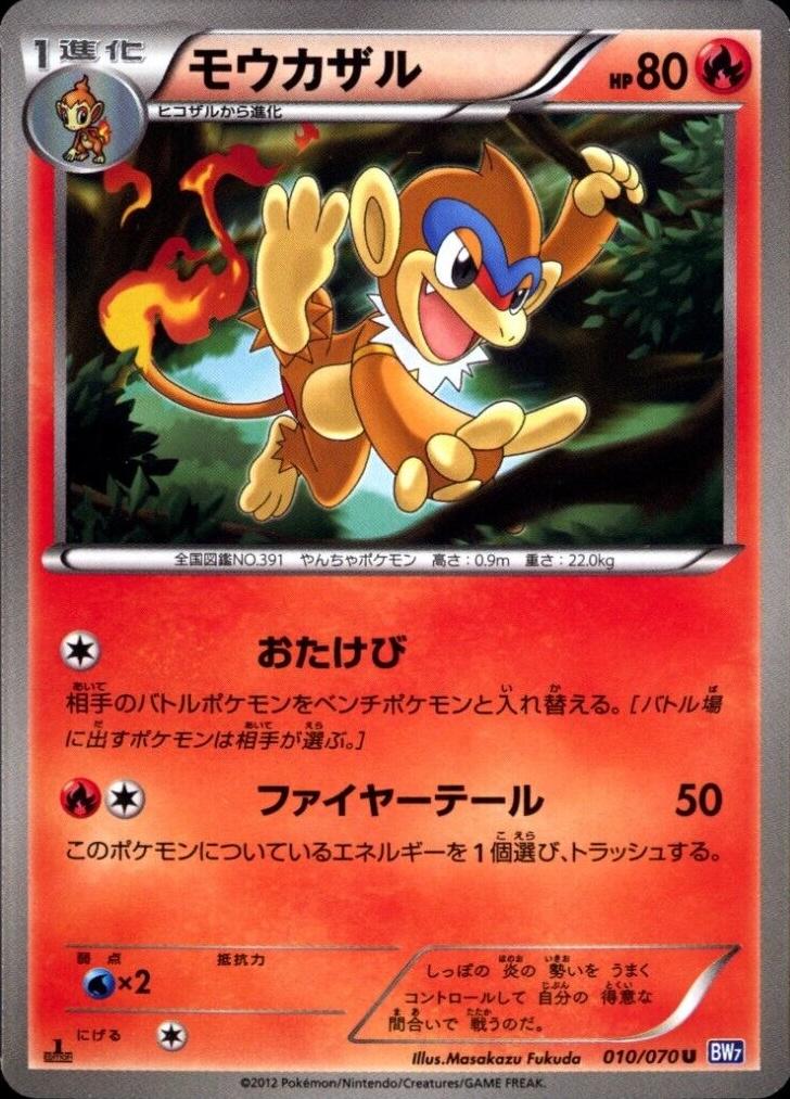 Monferno #10 Pokémon Card from Pokemon Japanese Plasma Gale Set 
