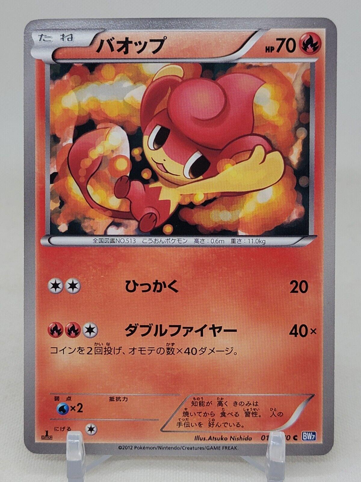 Pansear #13 Pokémon Card from Pokemon Japanese Plasma Gale Set 