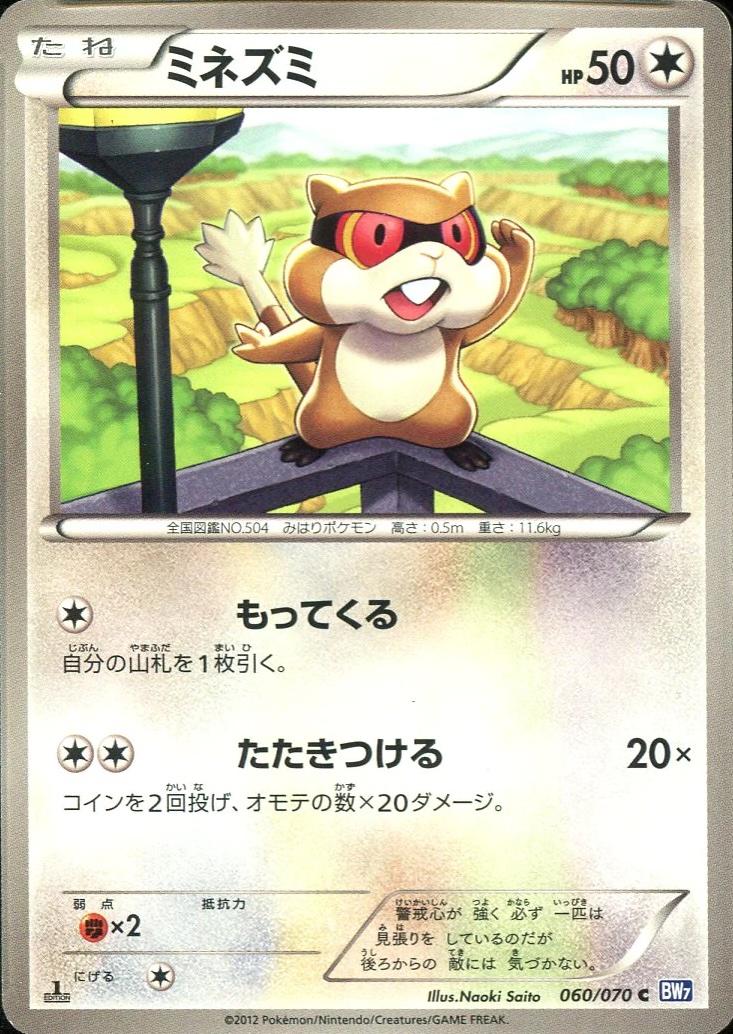 Patrat #60 Pokémon Card from Pokemon Japanese Plasma Gale Set 