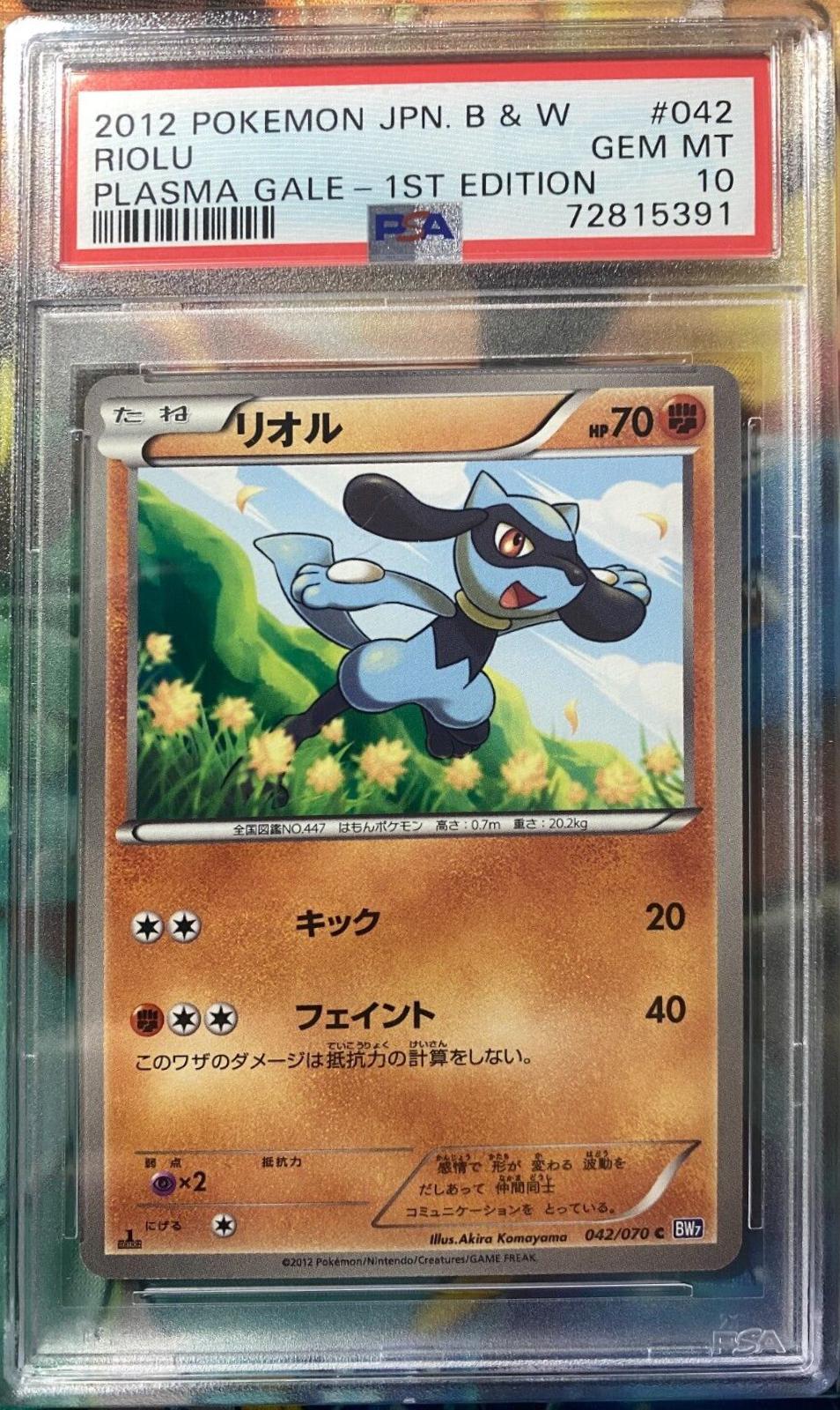 Riolu #42 Pokémon Card from Pokemon Japanese Plasma Gale Set 