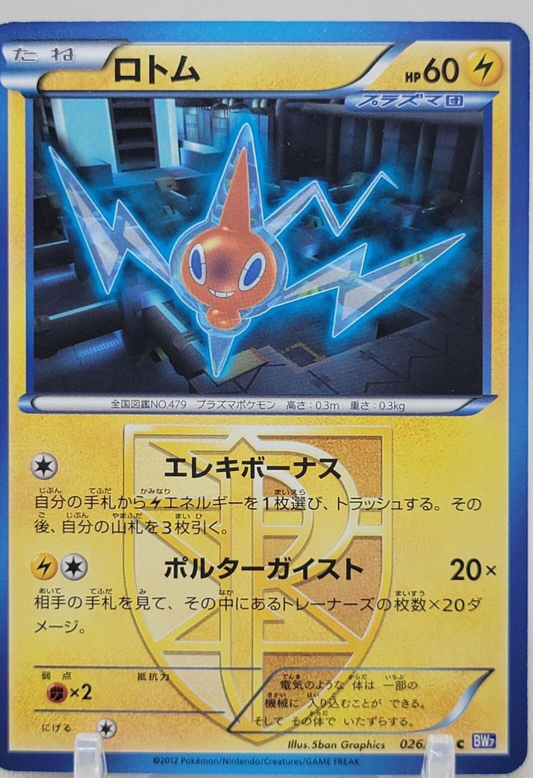 Rotom #26 Pokémon Card from Pokemon Japanese Plasma Gale Set 