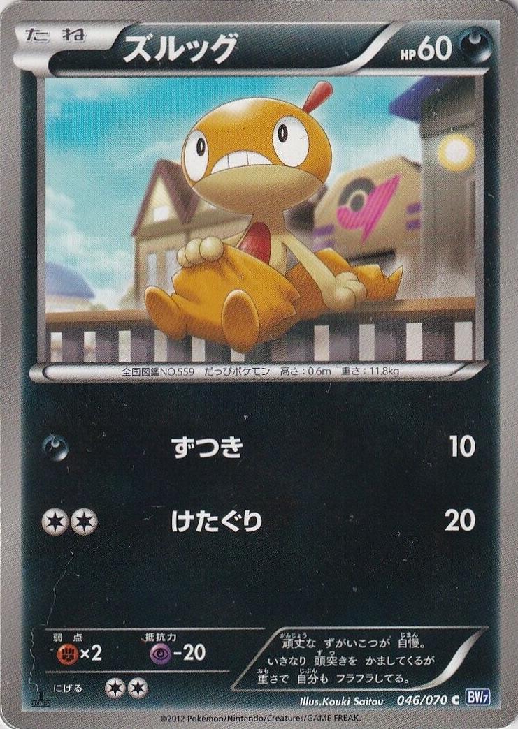 Scraggy #46 Pokémon Card from Pokemon Japanese Plasma Gale Set 