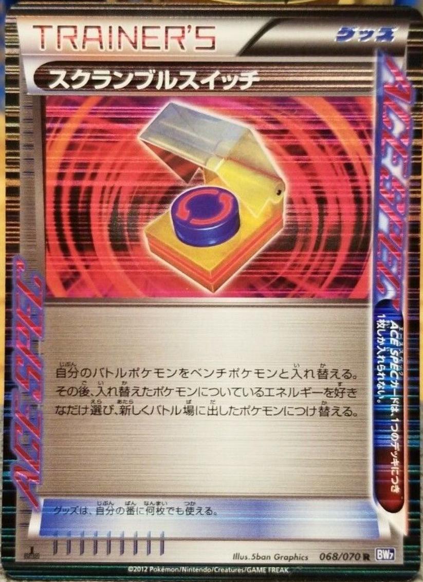 Scramble Switch #68 Pokémon Card from Pokemon Japanese Plasma Gale Set 