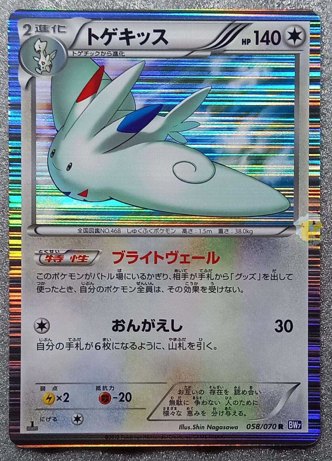 Togekiss #58 Pokémon Card from Pokemon Japanese Plasma Gale Set 