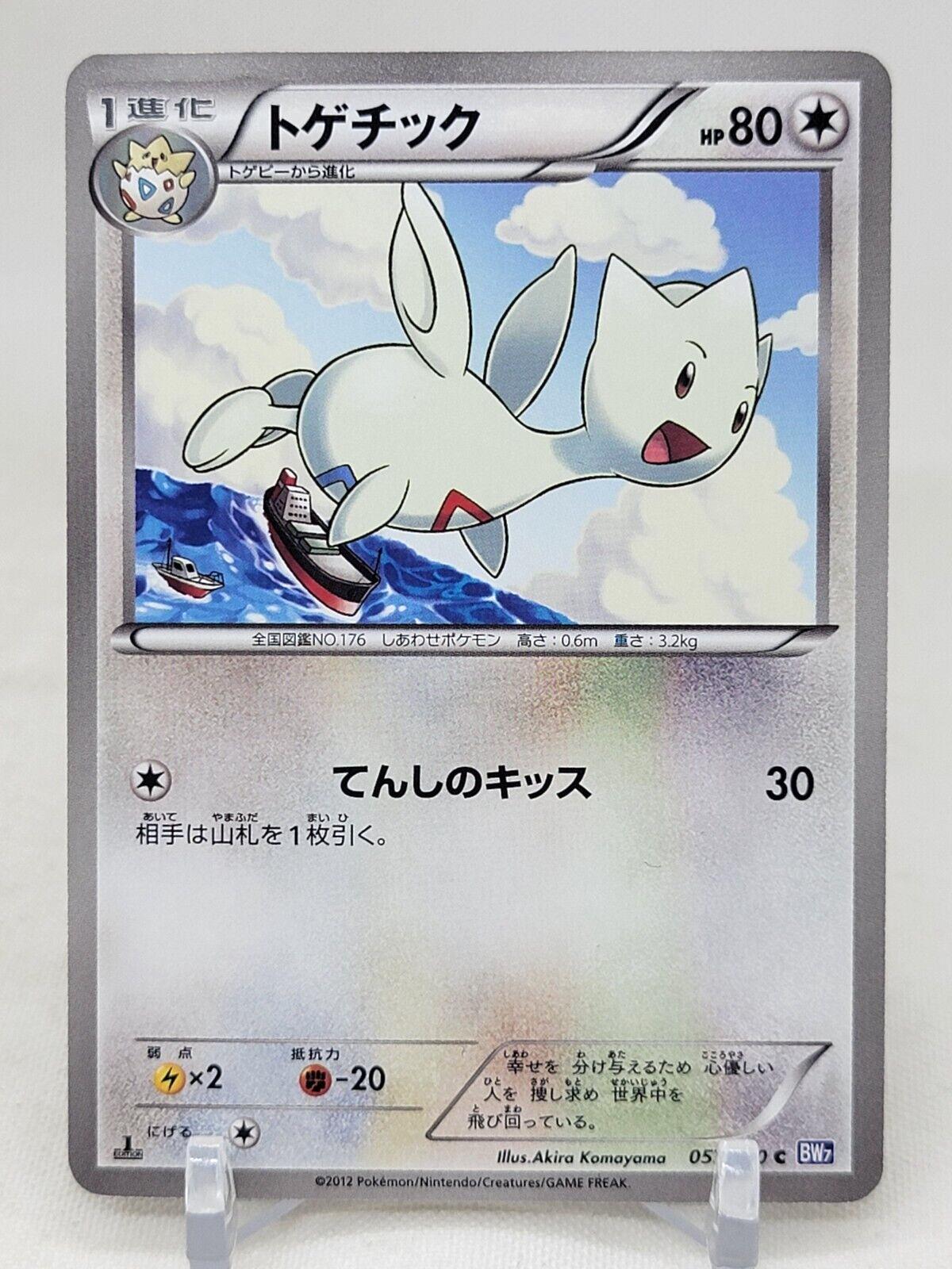 Togetic #57 Pokémon Card from Pokemon Japanese Plasma Gale Set 