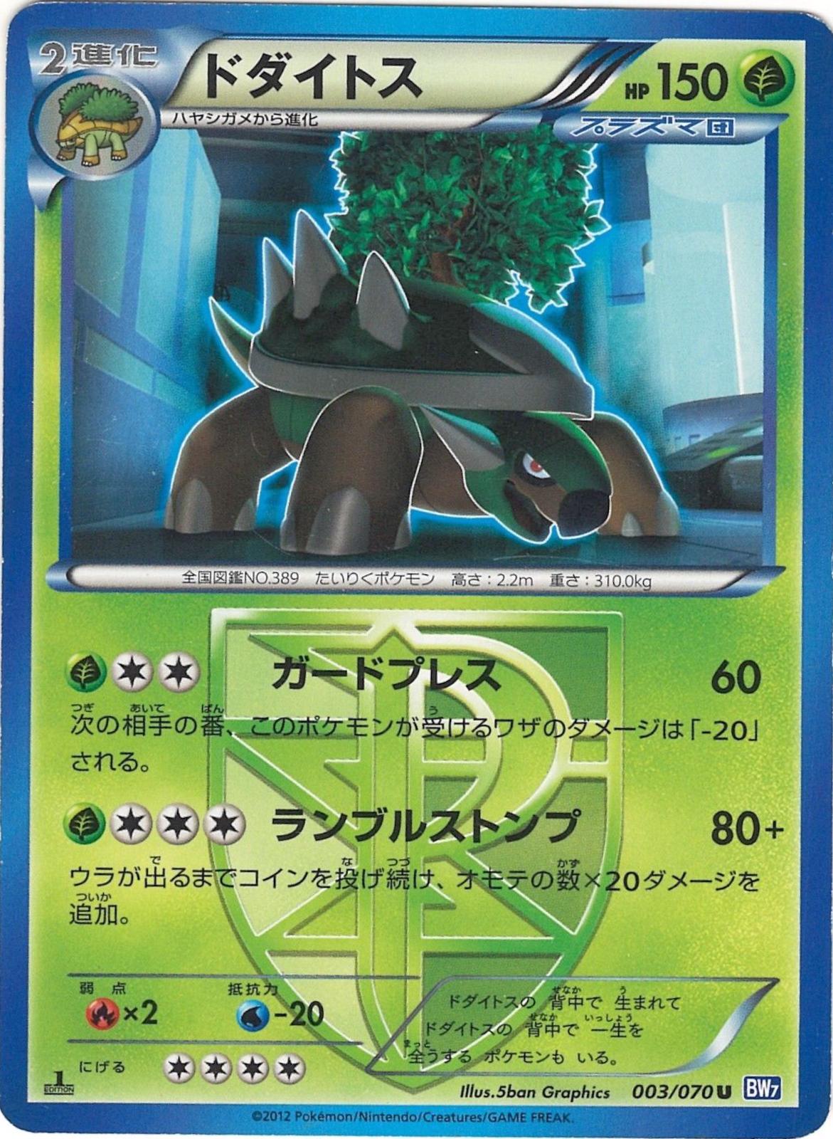 Torterra #3 Pokémon Card from Pokemon Japanese Plasma Gale Set 