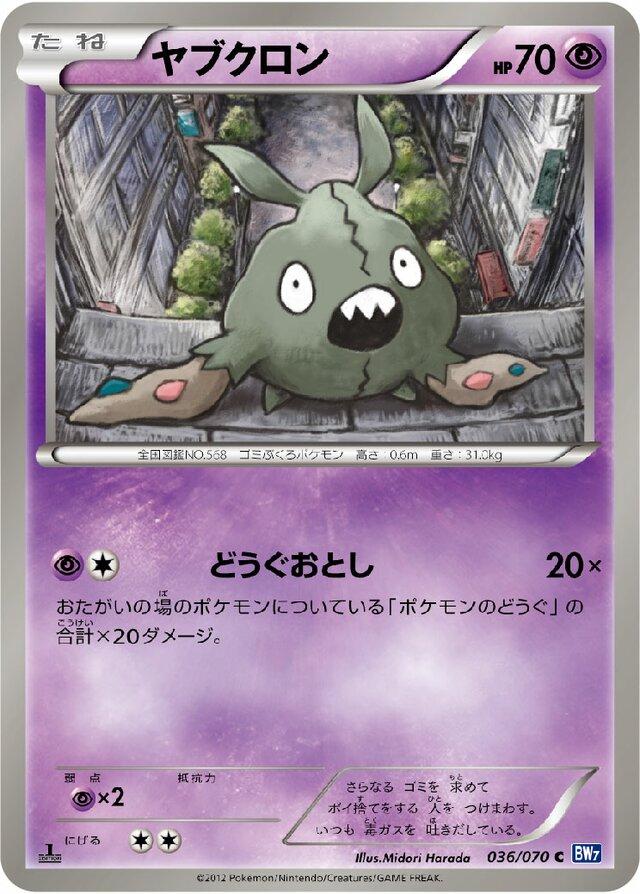 Trubbish #36 Pokémon Card from Pokemon Japanese Plasma Gale Set 