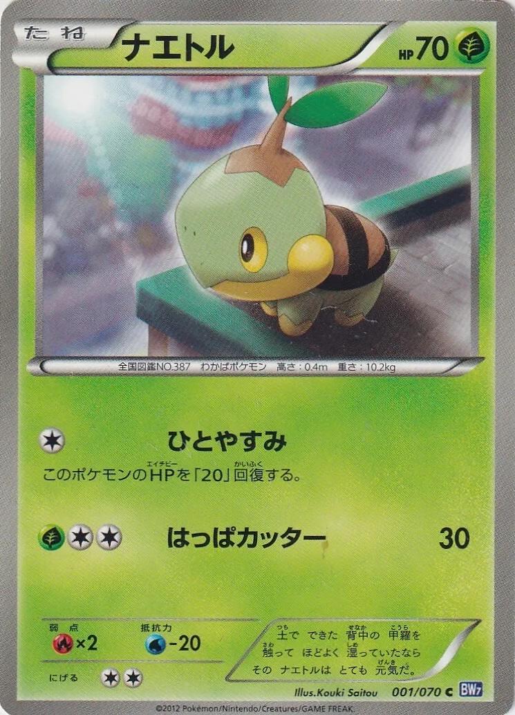 Turtwig #1 Pokémon Card from Pokemon Japanese Plasma Gale Set 