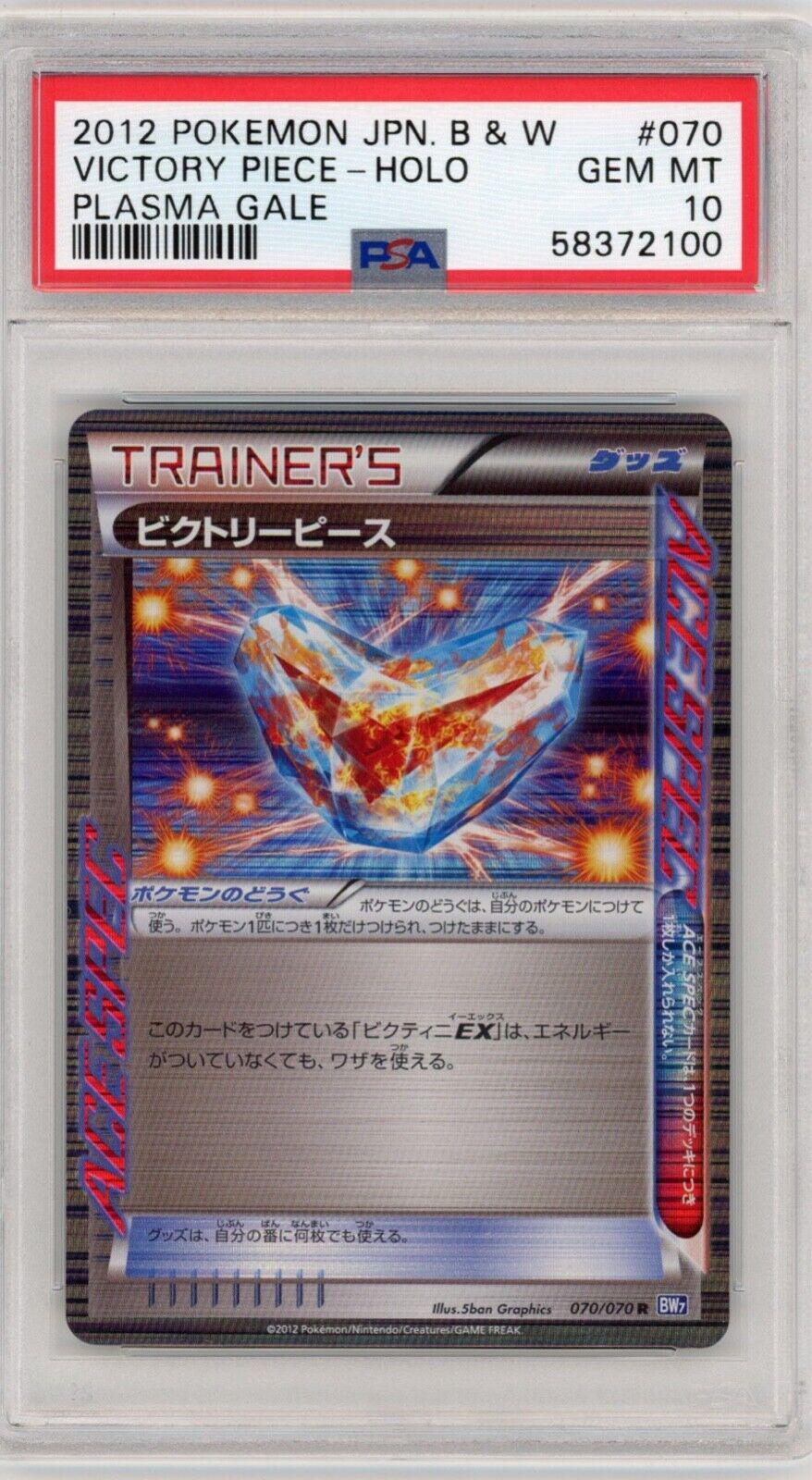 Victory Piece #70 Pokémon Card from Pokemon Japanese Plasma Gale Set 
