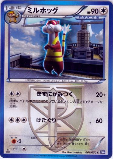 Watchog #61 Pokémon Card from Pokemon Japanese Plasma Gale Set 