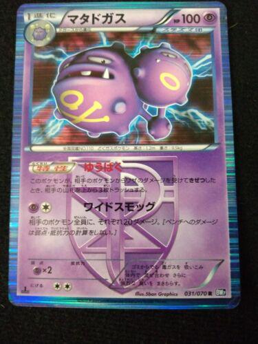 Weezing #31 Pokémon Card from Pokemon Japanese Plasma Gale Set 