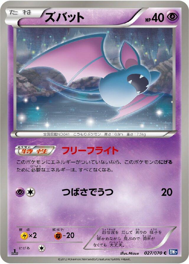 Zubat #27 Pokémon Card from Pokemon Japanese Plasma Gale Set 