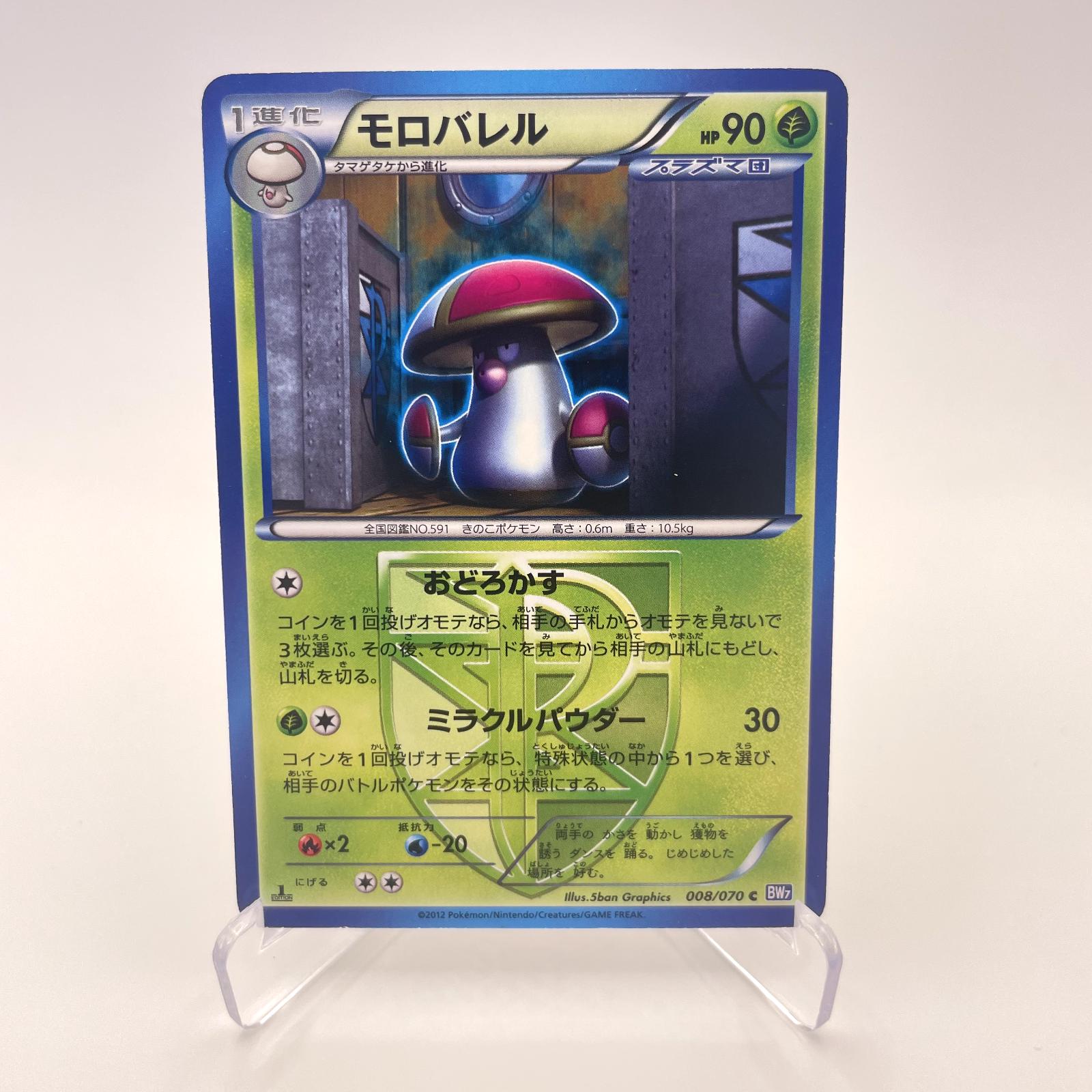 Amoonguss #8 Pokémon Card from Pokemon Japanese Plasma Gale Set 