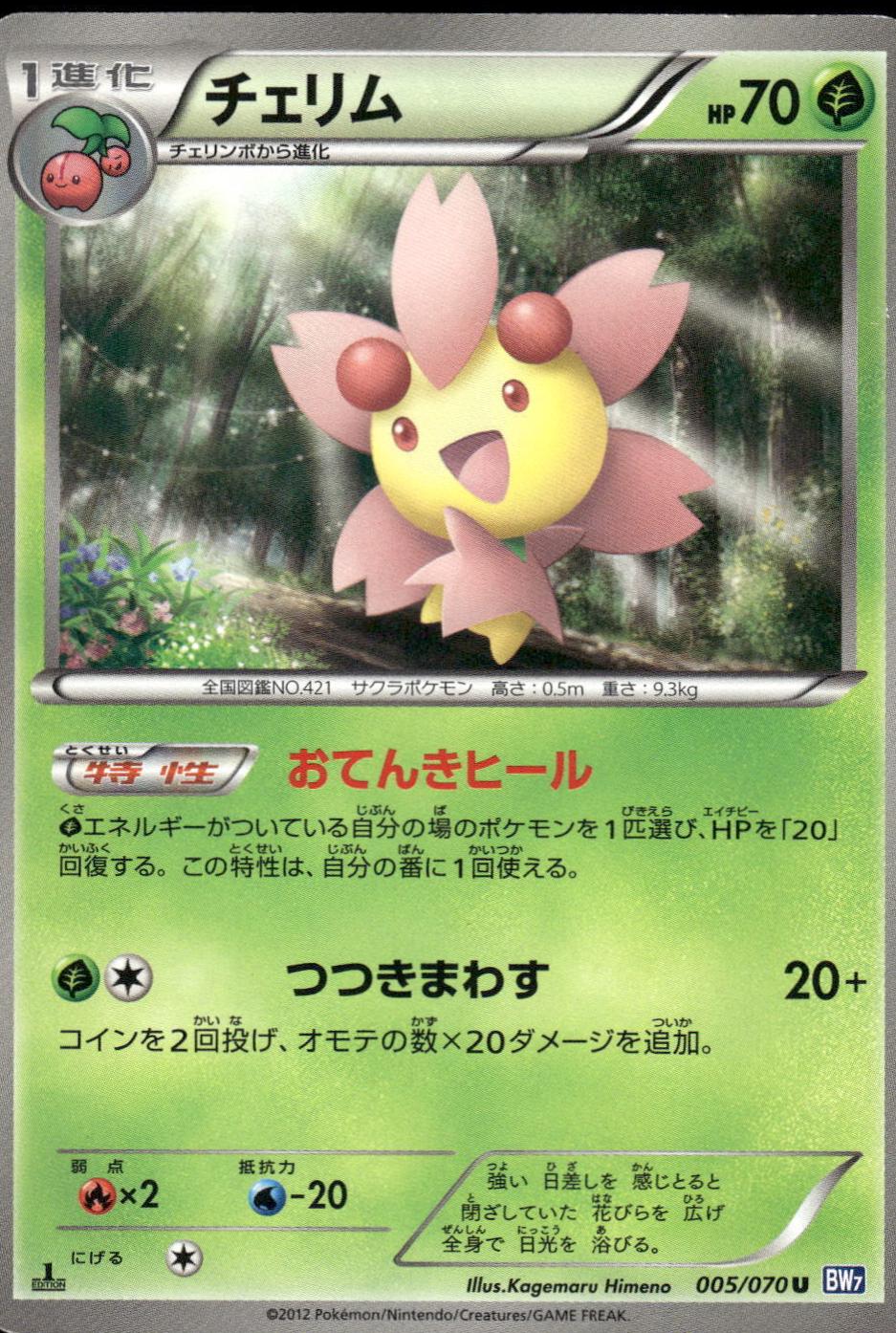 Cherrim #5 Pokémon Card from Pokemon Japanese Plasma Gale Set 