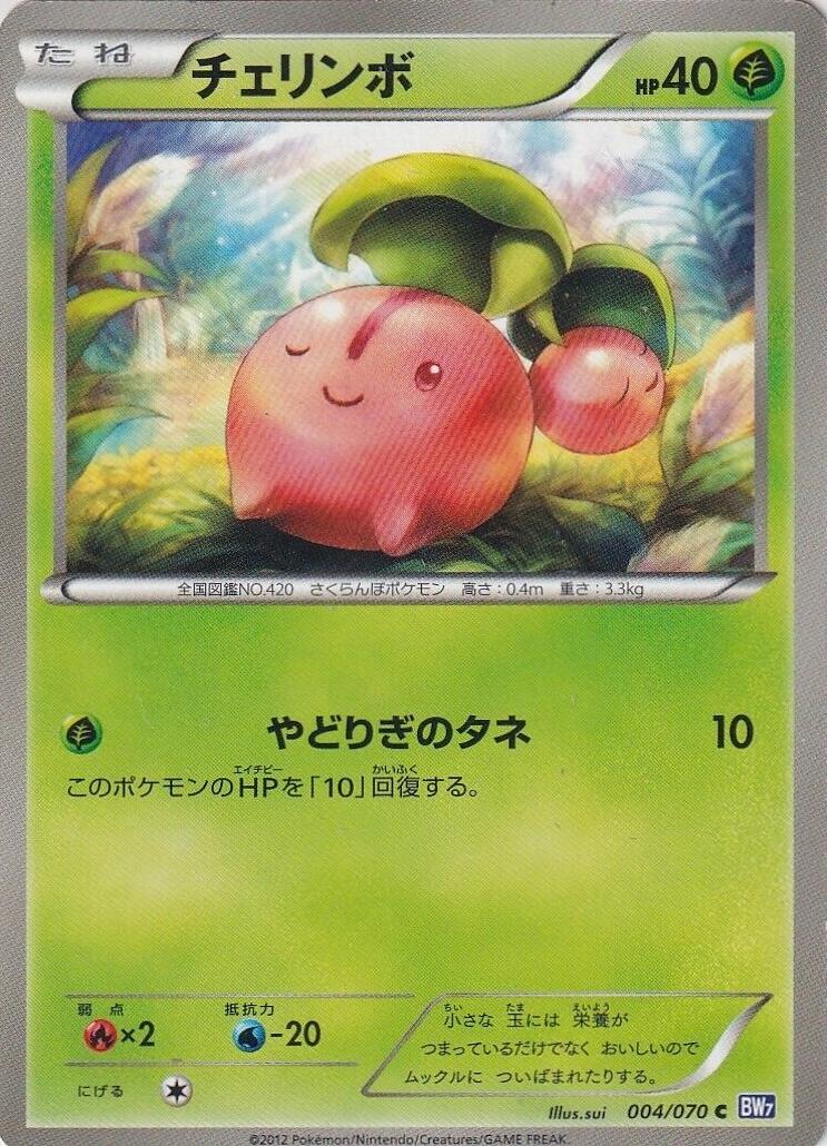 Cherubi #4 Pokémon Card from Pokemon Japanese Plasma Gale Set 