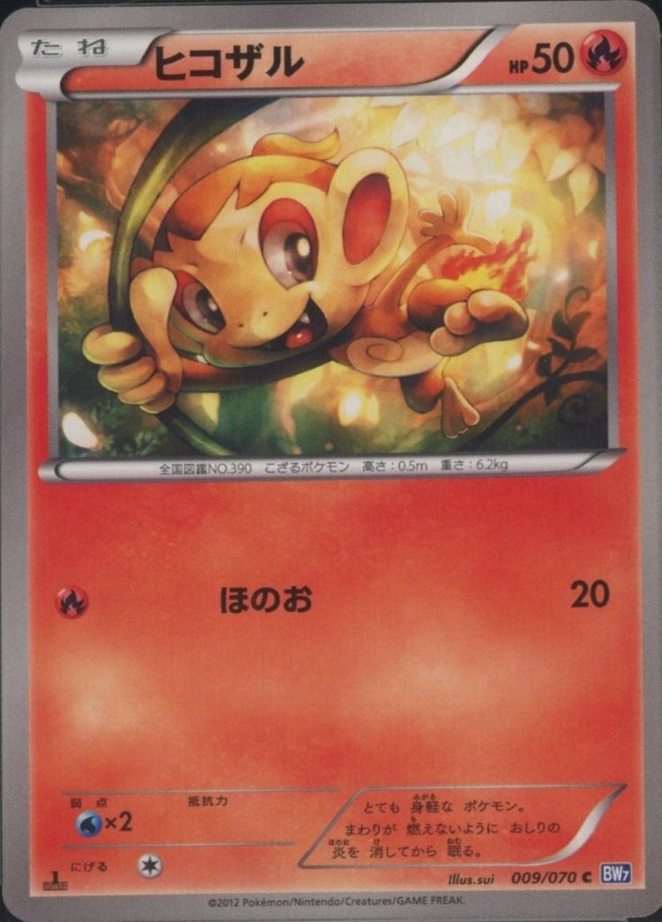 Chimchar #9 Pokémon Card from Pokemon Japanese Plasma Gale Set 
