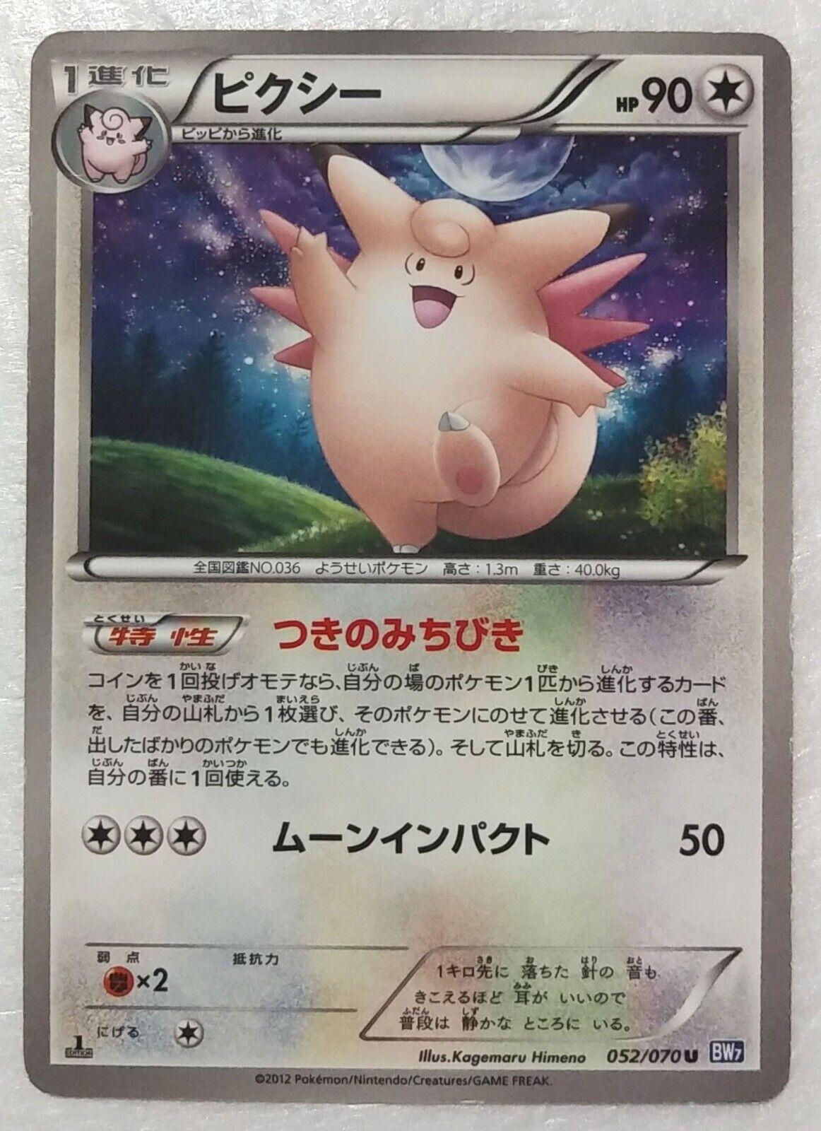 Clefable #52 Pokémon Card from Pokemon Japanese Plasma Gale Set 