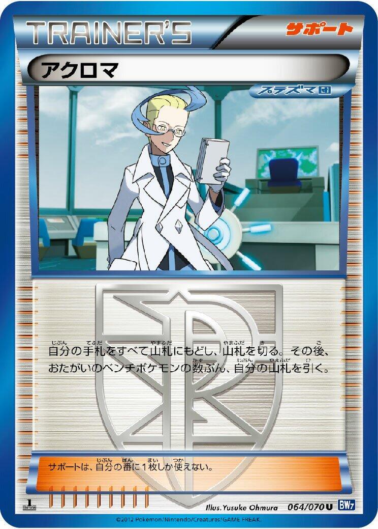 Colress #64 Pokémon Card from Pokemon Japanese Plasma Gale Set 
