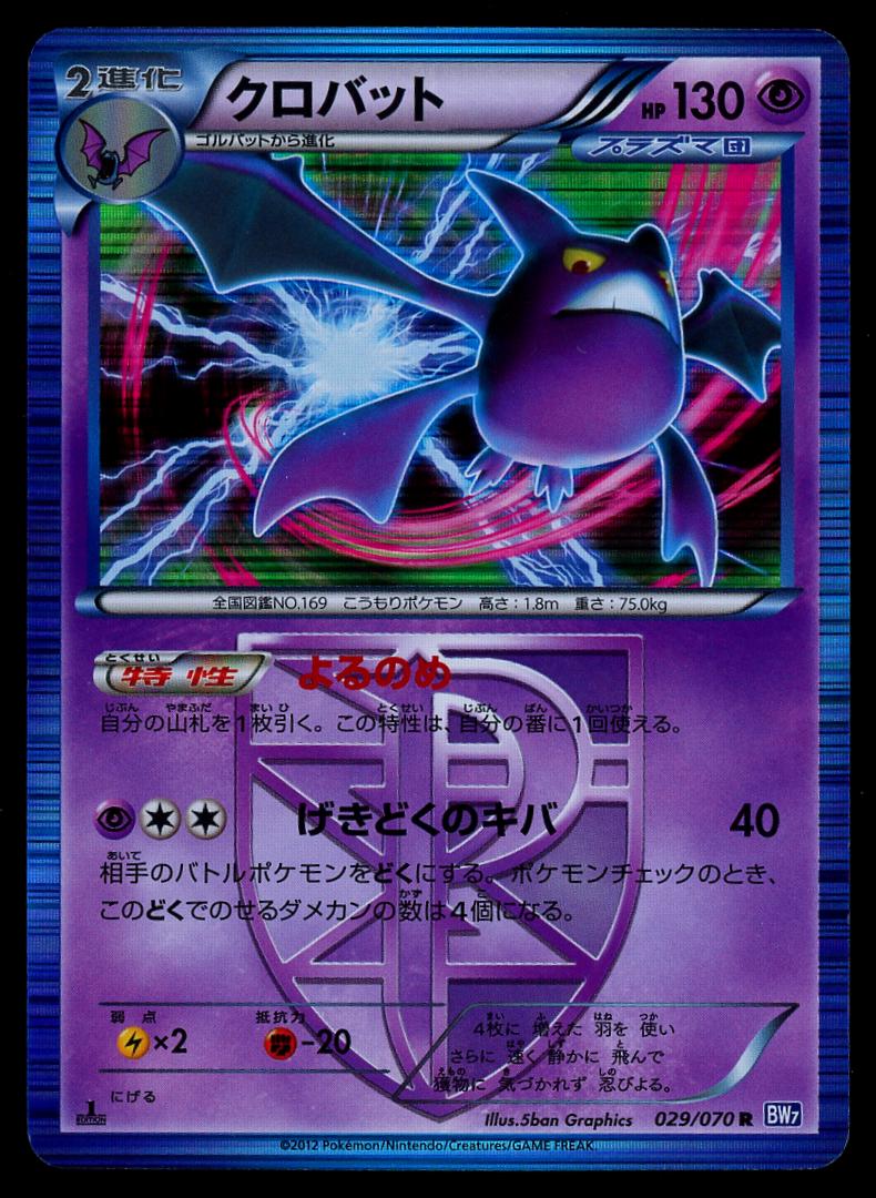 Crobat #29 Pokémon Card from Pokemon Japanese Plasma Gale Set 