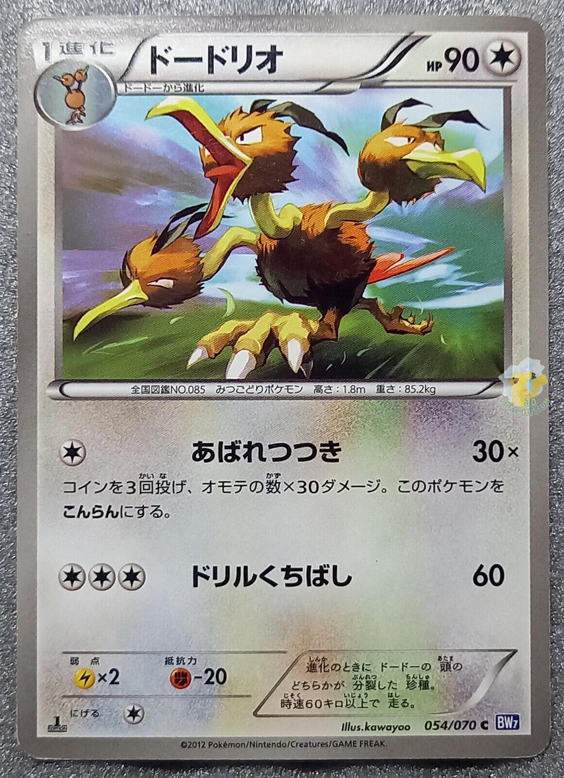 Dodrio #54 Pokémon Card from Pokemon Japanese Plasma Gale Set 