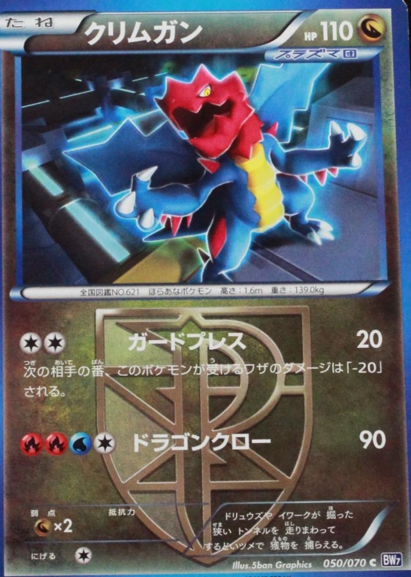 Druddigon #50 Pokémon Card from Pokemon Japanese Plasma Gale Set 
