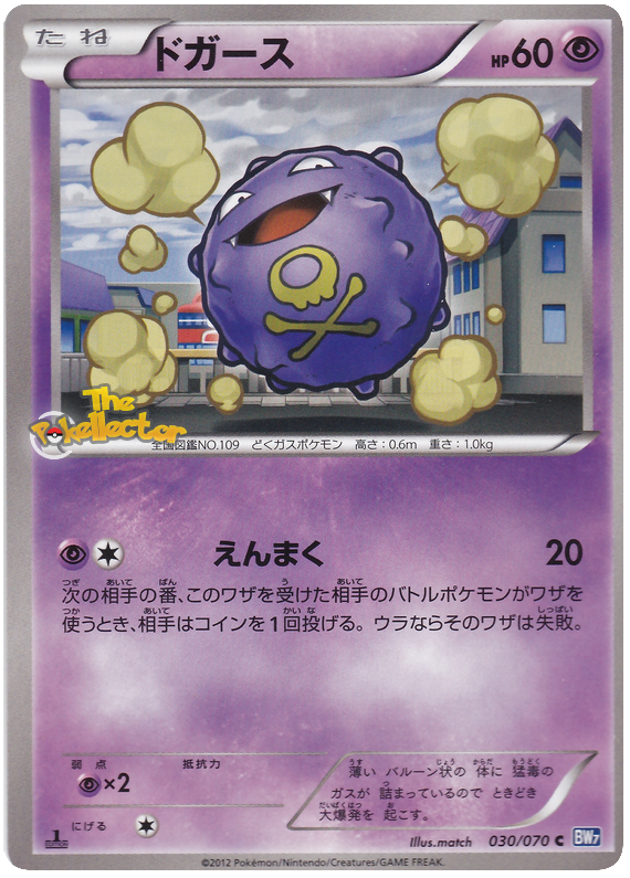 Koffing #30 Pokémon Card from Pokemon Japanese Plasma Gale Set 