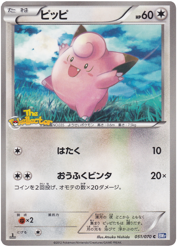 Clefairy #51 Pokémon Card from Pokemon Japanese Plasma Gale Set 