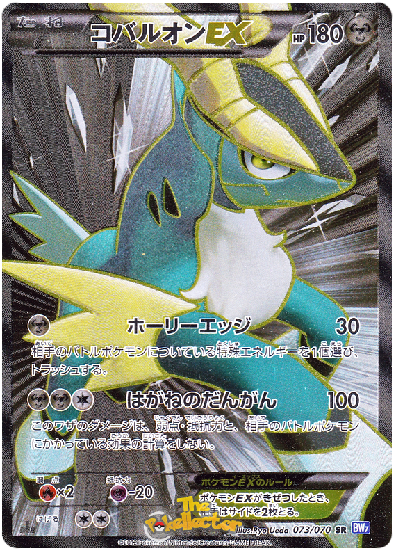 Cobalion EX #49 Pokémon Card from Pokemon Japanese Plasma Gale Set 